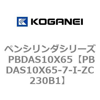 ペンシリンダシリーズ PBDAS10X65 コガネイ