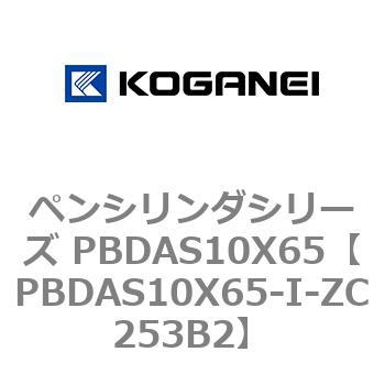 ペンシリンダシリーズ PBDAS10X65 コガネイ