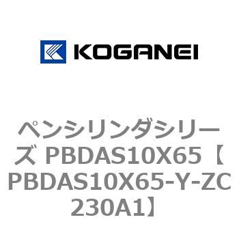 ペンシリンダシリーズ PBDAS10X65 コガネイ