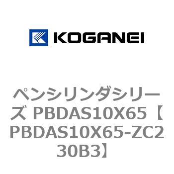 ペンシリンダシリーズ PBDAS10X65 コガネイ