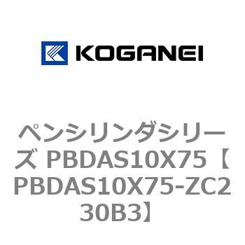 ペンシリンダシリーズ PBDAS10X75 コガネイ
