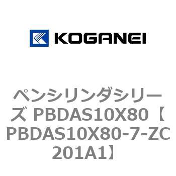 ペンシリンダシリーズ PBDAS10X80 コガネイ