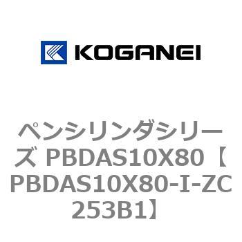 ペンシリンダシリーズ PBDAS10X80 コガネイ