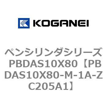 ペンシリンダシリーズ PBDAS10X80 コガネイ