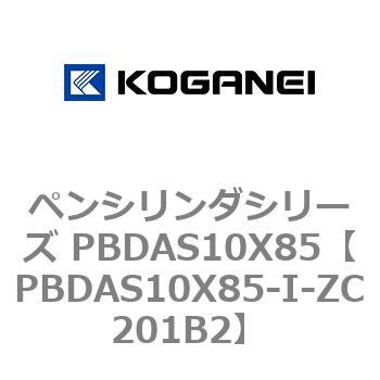 ペンシリンダシリーズ PBDAS10X85 コガネイ