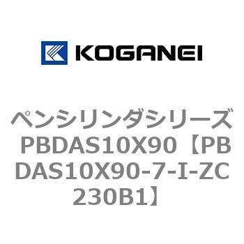 ペンシリンダシリーズ PBDAS10X90 コガネイ