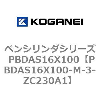 ペンシリンダシリーズ PBDAS16X100 コガネイ