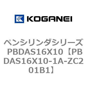 ペンシリンダシリーズ PBDAS16X10 コガネイ