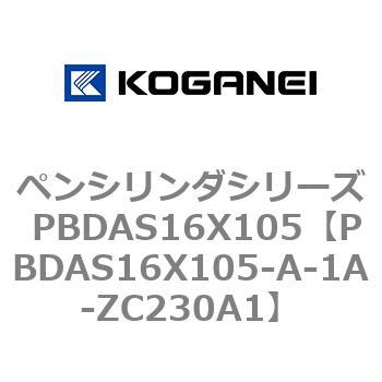 ペンシリンダシリーズ PBDAS16X105 コガネイ