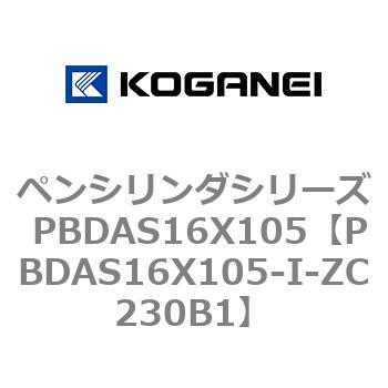 ペンシリンダシリーズ PBDAS16X105 コガネイ