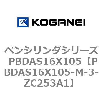 ペンシリンダシリーズ PBDAS16X105 コガネイ