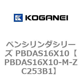 ペンシリンダシリーズ PBDAS16X10 コガネイ