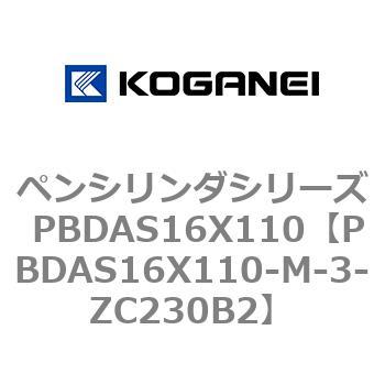 ペンシリンダシリーズ PBDAS16X110 コガネイ