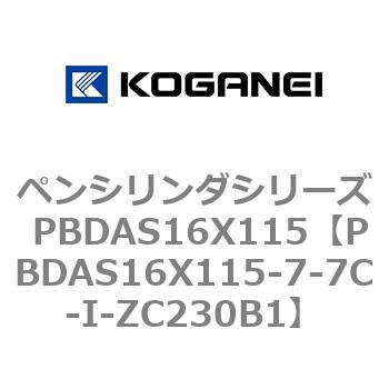 ペンシリンダシリーズ PBDAS16X115 コガネイ