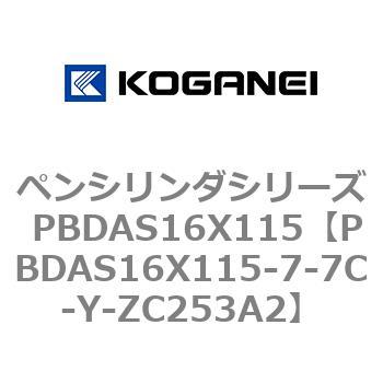 ペンシリンダシリーズ PBDAS16X115 コガネイ