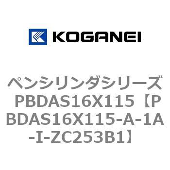 ペンシリンダシリーズ PBDAS16X115 コガネイ