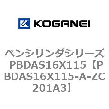 ペンシリンダシリーズ PBDAS16X115 コガネイ
