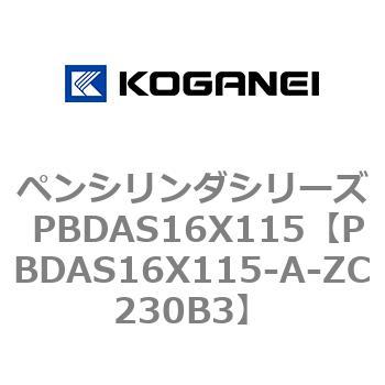 ペンシリンダシリーズ PBDAS16X115 コガネイ