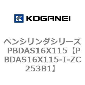 ペンシリンダシリーズ PBDAS16X115 コガネイ