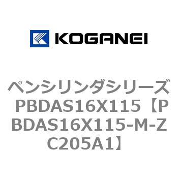ペンシリンダシリーズ PBDAS16X115 コガネイ