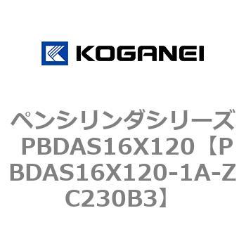 ペンシリンダシリーズ PBDAS16X120 コガネイ