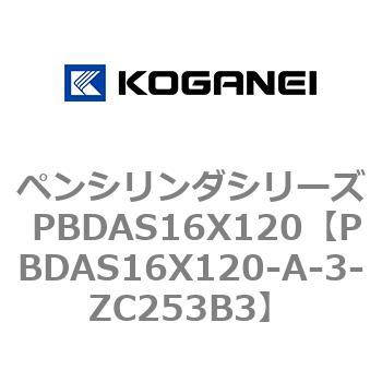 ペンシリンダシリーズ PBDAS16X120 コガネイ