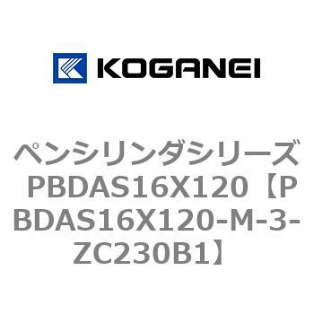 ペンシリンダシリーズ PBDAS16X120 コガネイ