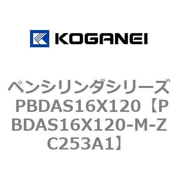 ペンシリンダシリーズ PBDAS16X120 コガネイ