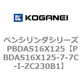 ペンシリンダシリーズ PBDAS16X125 コガネイ