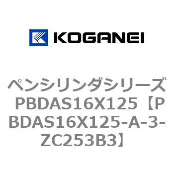 ペンシリンダシリーズ PBDAS16X125 コガネイ
