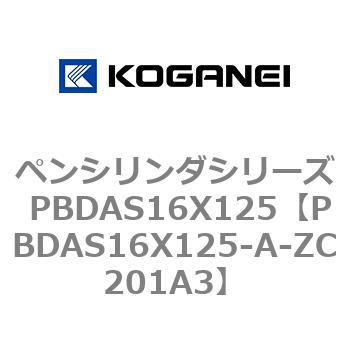 ペンシリンダシリーズ PBDAS16X125 コガネイ