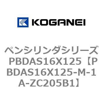 ペンシリンダシリーズ PBDAS16X125 コガネイ