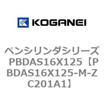 ペンシリンダシリーズ PBDAS16X125 コガネイ