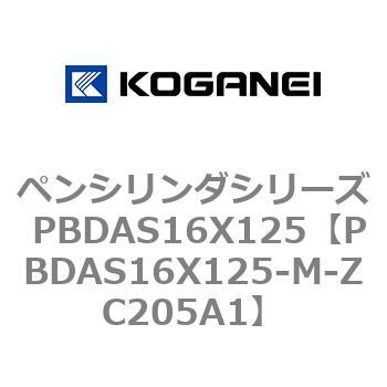 ペンシリンダシリーズ PBDAS16X125 コガネイ