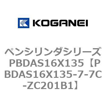 ペンシリンダシリーズ PBDAS16X135 コガネイ