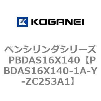 ペンシリンダシリーズ PBDAS16X140 コガネイ