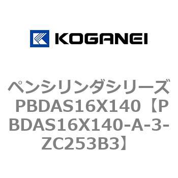 ペンシリンダシリーズ PBDAS16X140 コガネイ