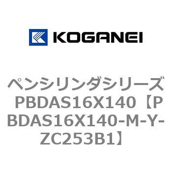 ペンシリンダシリーズ PBDAS16X140 コガネイ
