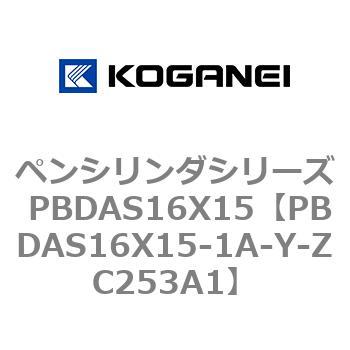 ペンシリンダシリーズ PBDAS16X15 - コガネイ