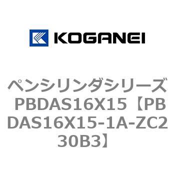 ペンシリンダシリーズ PBDAS16X15 - コガネイ