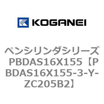 ペンシリンダシリーズ PBDAS16X155 コガネイ