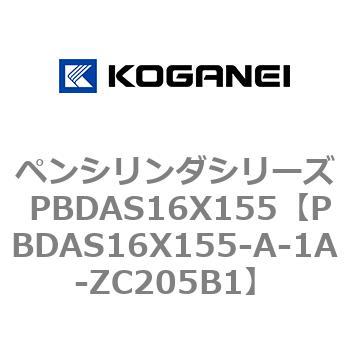 ペンシリンダシリーズ PBDAS16X155 コガネイ