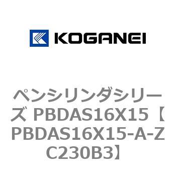 ペンシリンダシリーズ PBDAS16X15 コガネイ