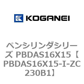 ペンシリンダシリーズ PBDAS16X15 コガネイ
