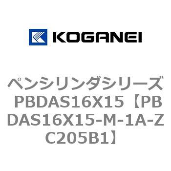 ペンシリンダシリーズ PBDAS16X15 コガネイ