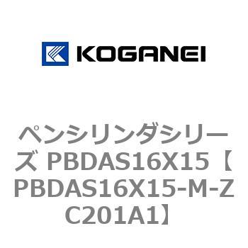 ペンシリンダシリーズ PBDAS16X15 コガネイ