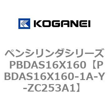 ペンシリンダシリーズ PBDAS16X160 コガネイ