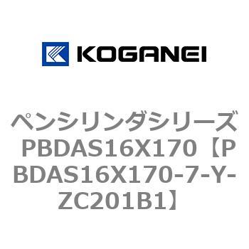ペンシリンダシリーズ PBDAS16X170 コガネイ