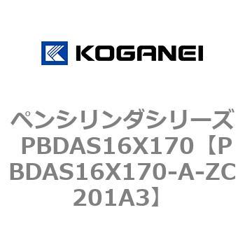 ペンシリンダシリーズ PBDAS16X170 コガネイ