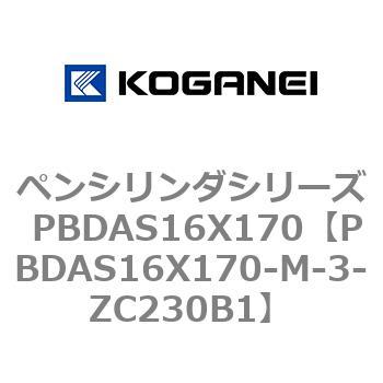 ペンシリンダシリーズ PBDAS16X170 コガネイ